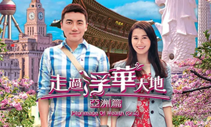 Pilgrimage of Wealth 2