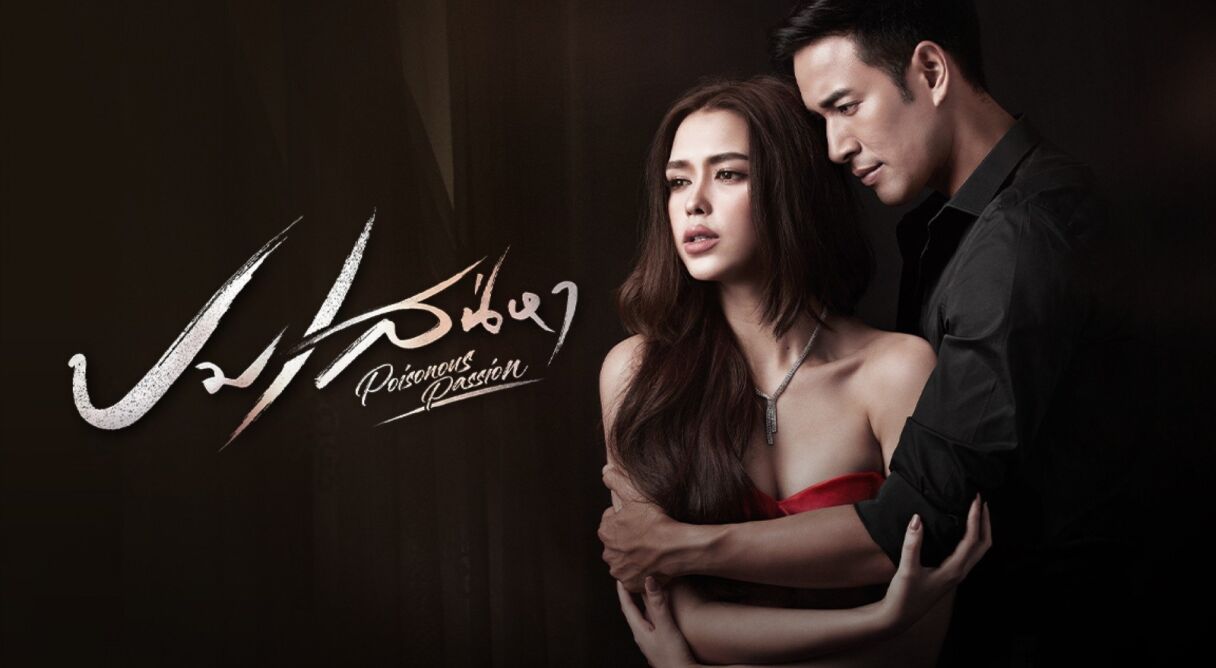 Poisonous Passion