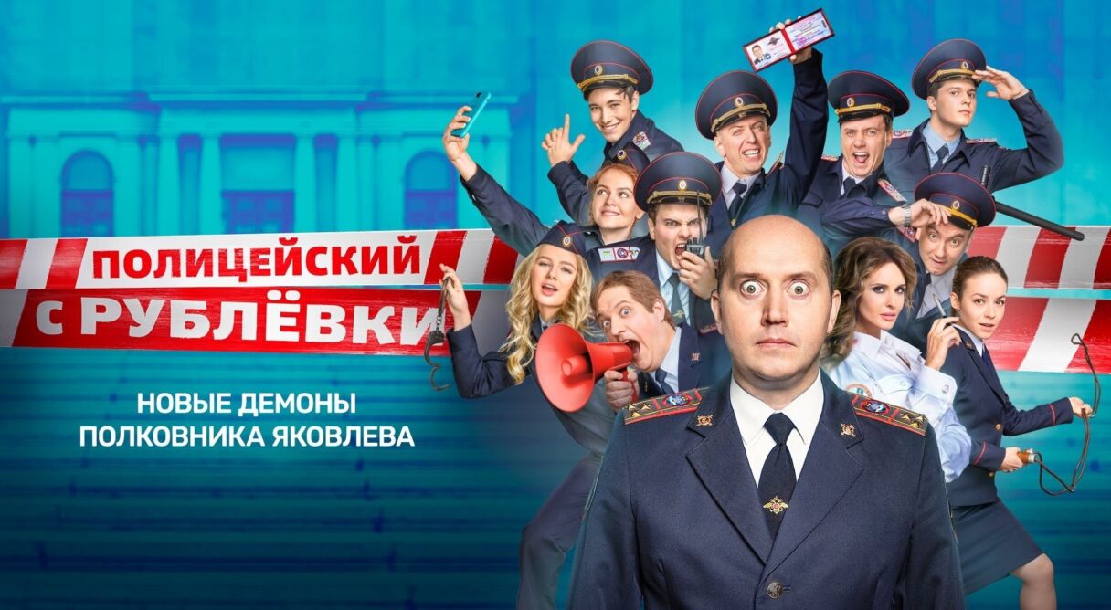 Policeman from Rublyovka