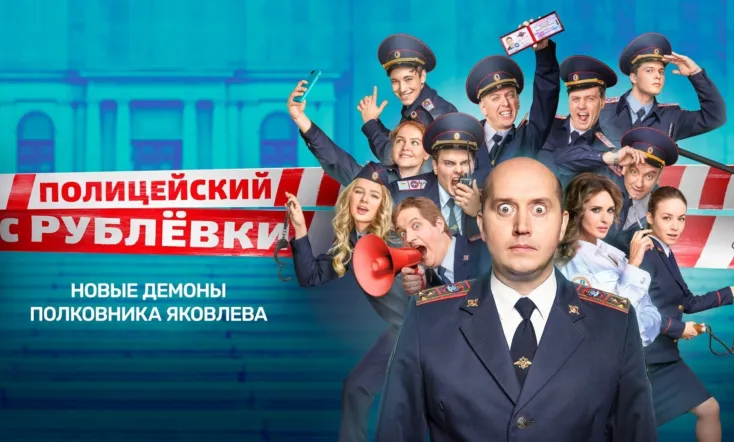 Policeman from Rublyovka