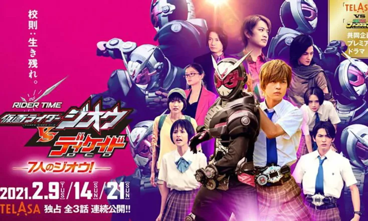 Rider Time: Kamen Rider Zi-O VS Decade