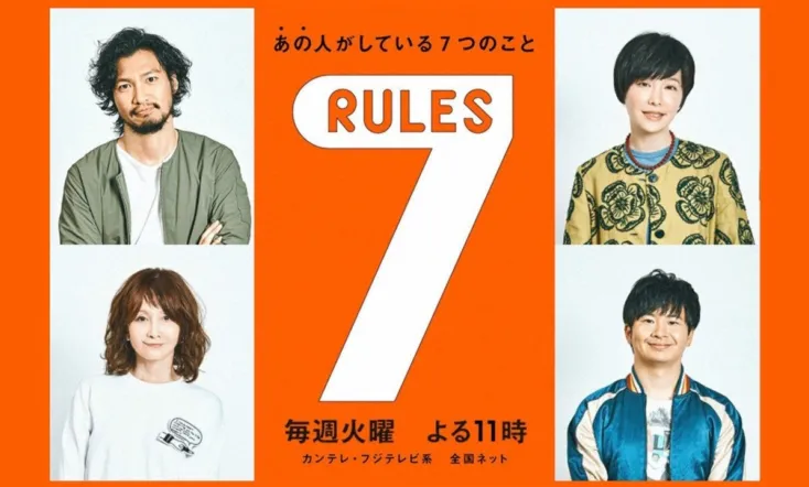 7 Rules