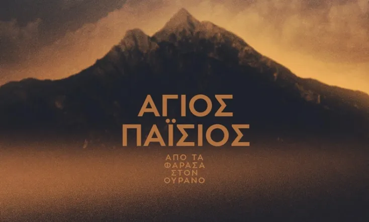 Saint Paisios: From Farasa to Heaven