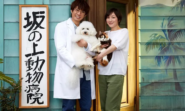 Sakanoue Animal Clinic Story