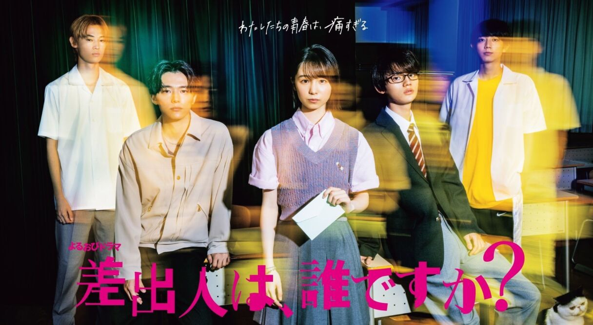 Sashidashinin wa, Daredesuka?