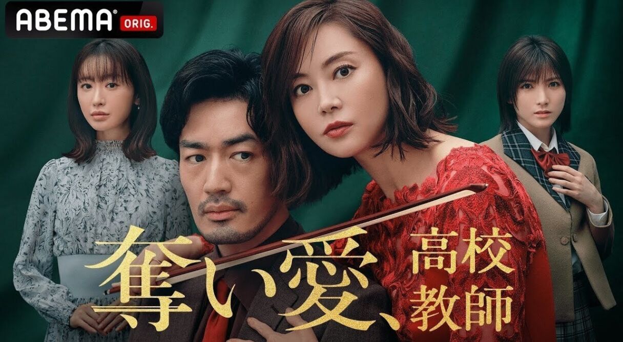 Stolen Love, High School Teacher