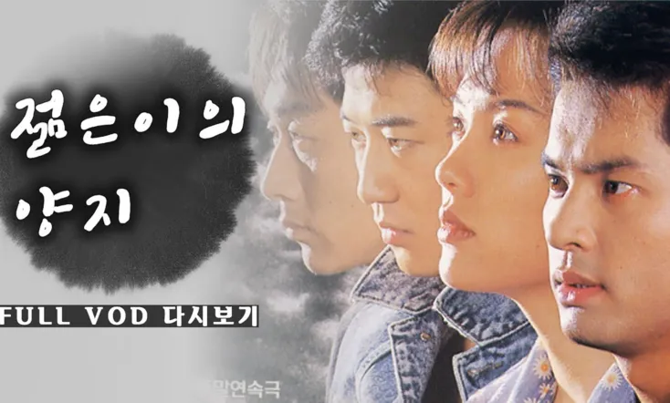 A Sunny Place of the Young