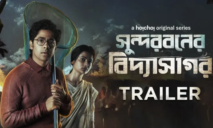 Sundarbaner Vidyasagar