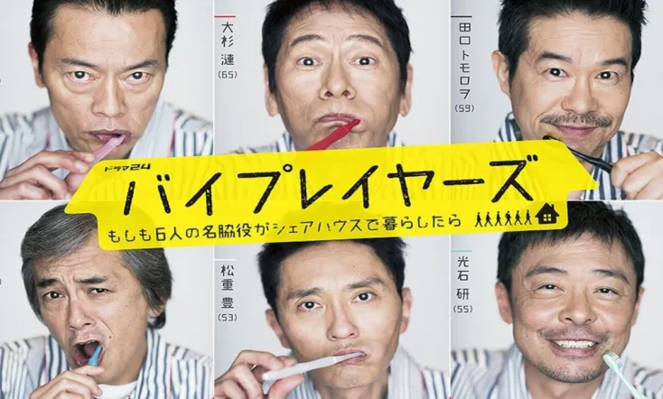 The Supporting Actors