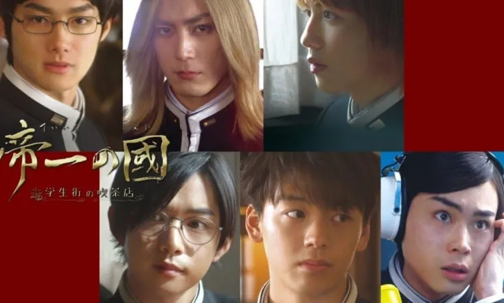 Teiichi no kuni: Gakuseigai no kissaten