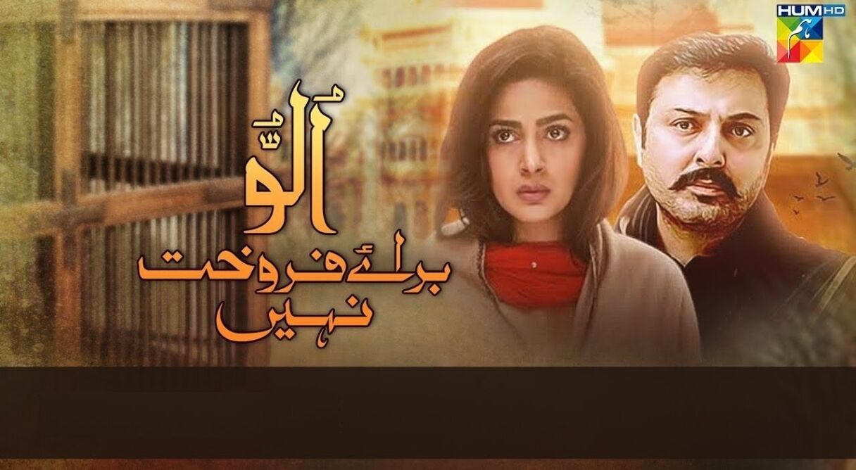 Ullu Baraye Farokht Nahi