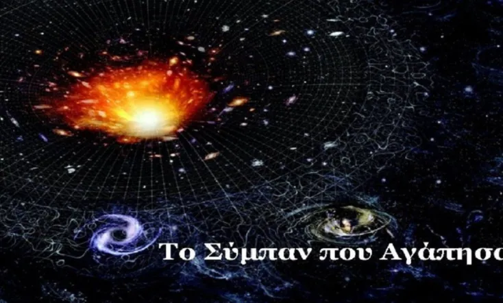 The Universe That I Loved