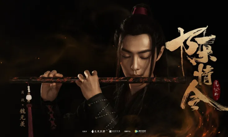 The Untamed: Special Edition