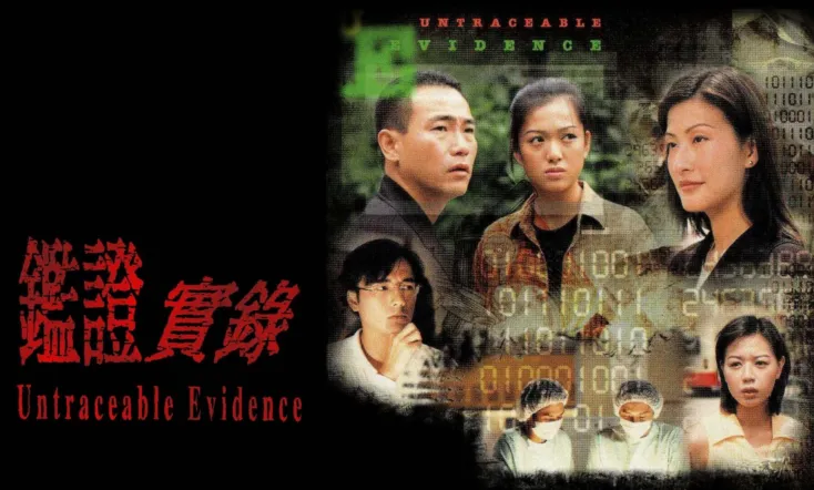 Untraceable Evidence