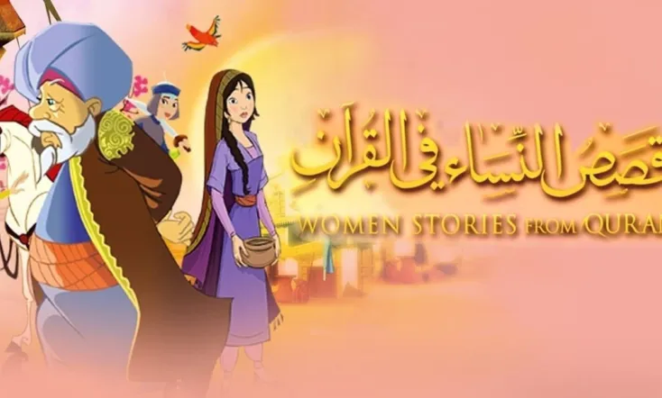 Woman Stories In Quran
