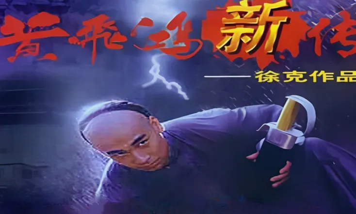 Wong Fei Hung Series