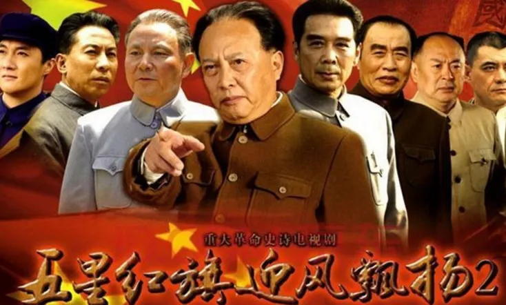 Wu Xing Hong Qi Ying Feng Piao Yang