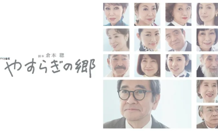 Yasuragi no Sato A Peaceful Place